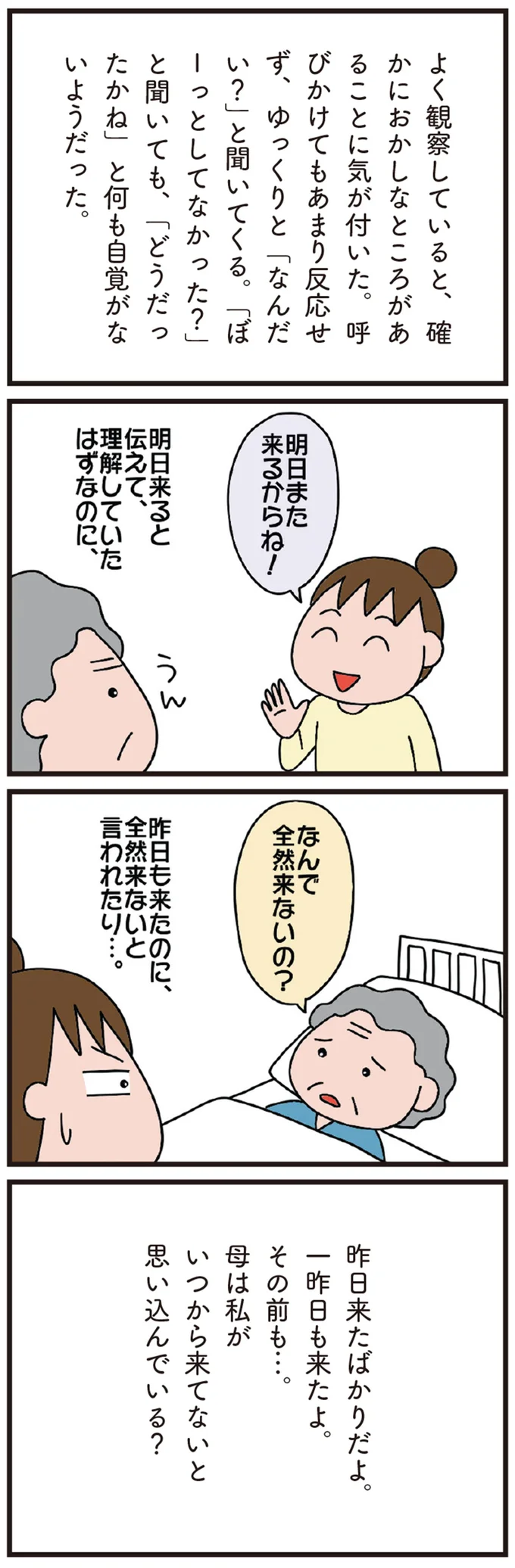 『78歳母とブロガー娘の 今日からいきなり介護です』 10-02.png