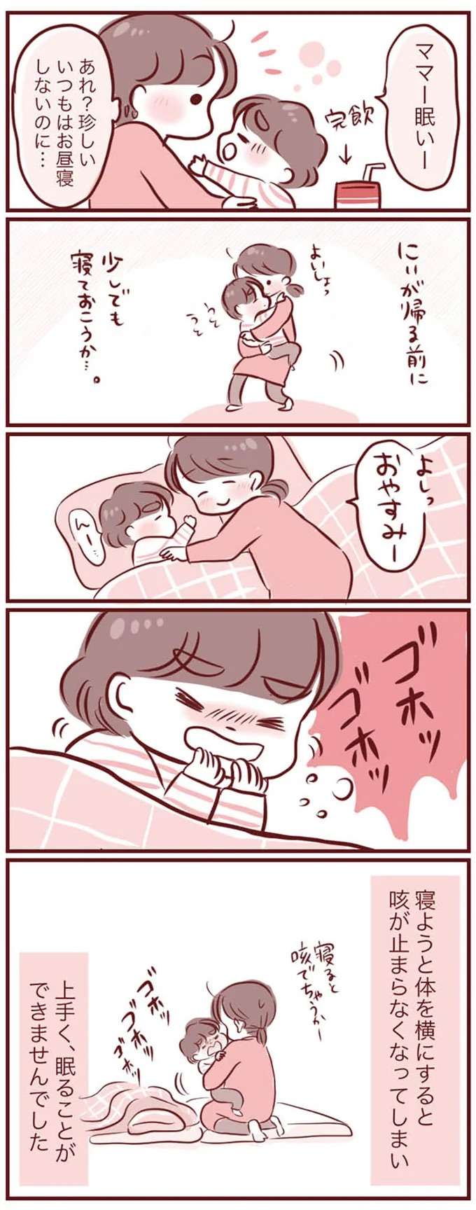 咳がひどくて眠れない3歳息子。困った母は...／母の勘を信じて　次男が入院するまでの記録 haha6_3.jpeg