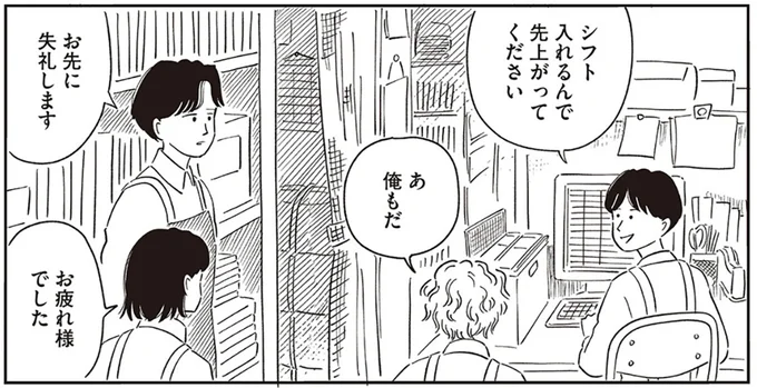 ミスをしたのはまさかの⁉もっとヘラヘラ接客しなさい!/小川千雪の妄想録 08-01.png