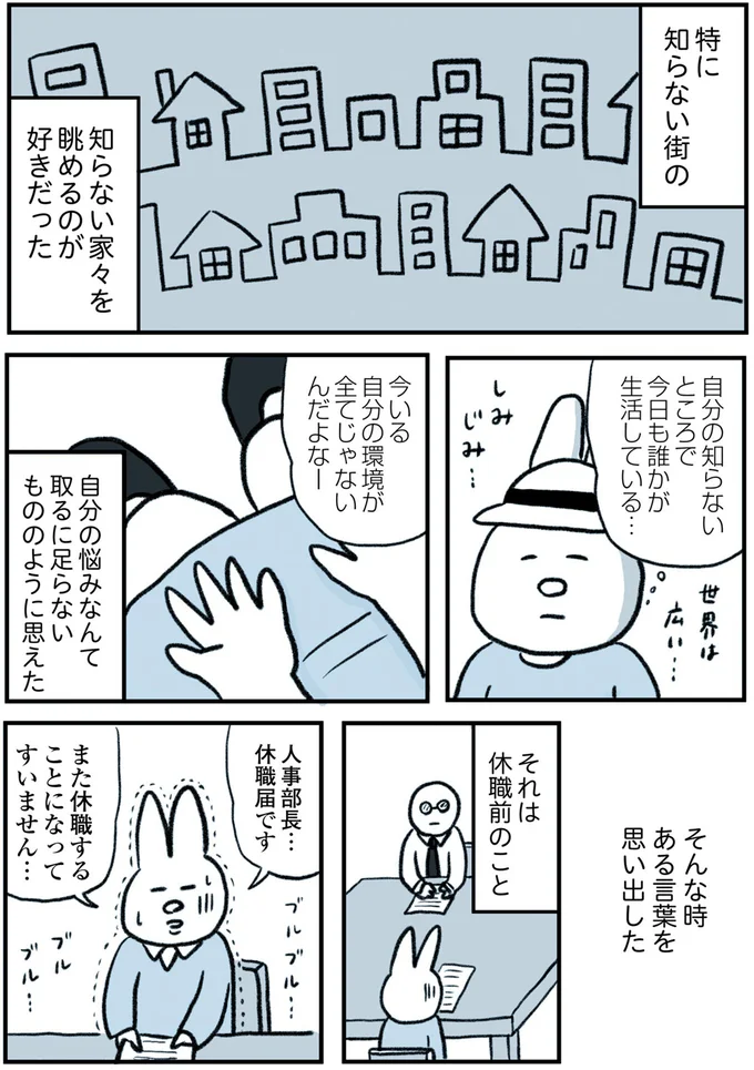 『うつ逃げ ～うつになったので全力で逃げてみた話～』 113.webp