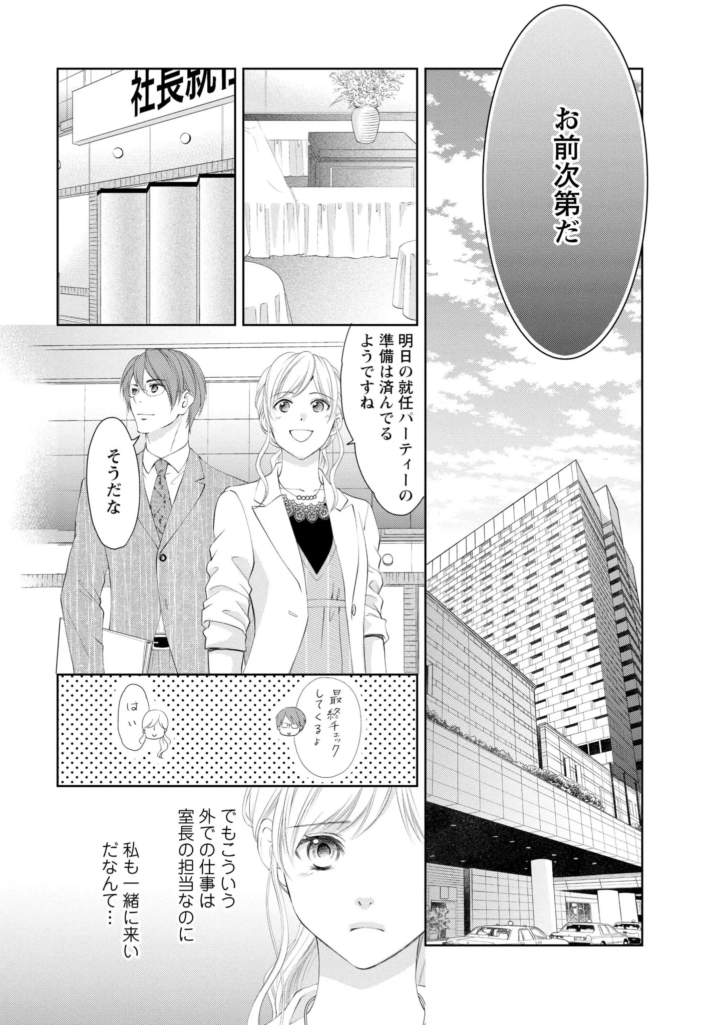 『MONSTERの甘い牙』 76.webp