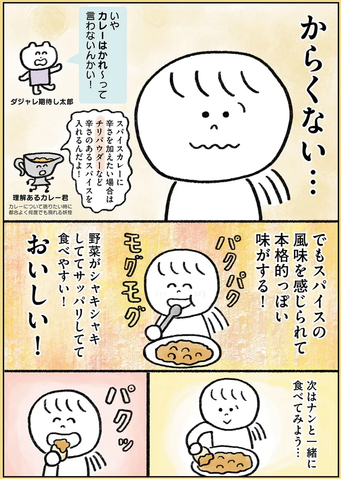 『生きるのがしんどい女が「幸せになれそうなこと」をやってみる話』 147.webp