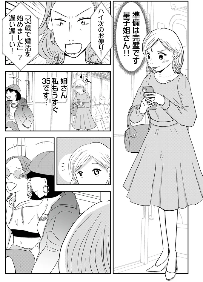 『「女はおごられて当然」と思ってる昭和引きずり女が、婚活した話』 04-02.webp