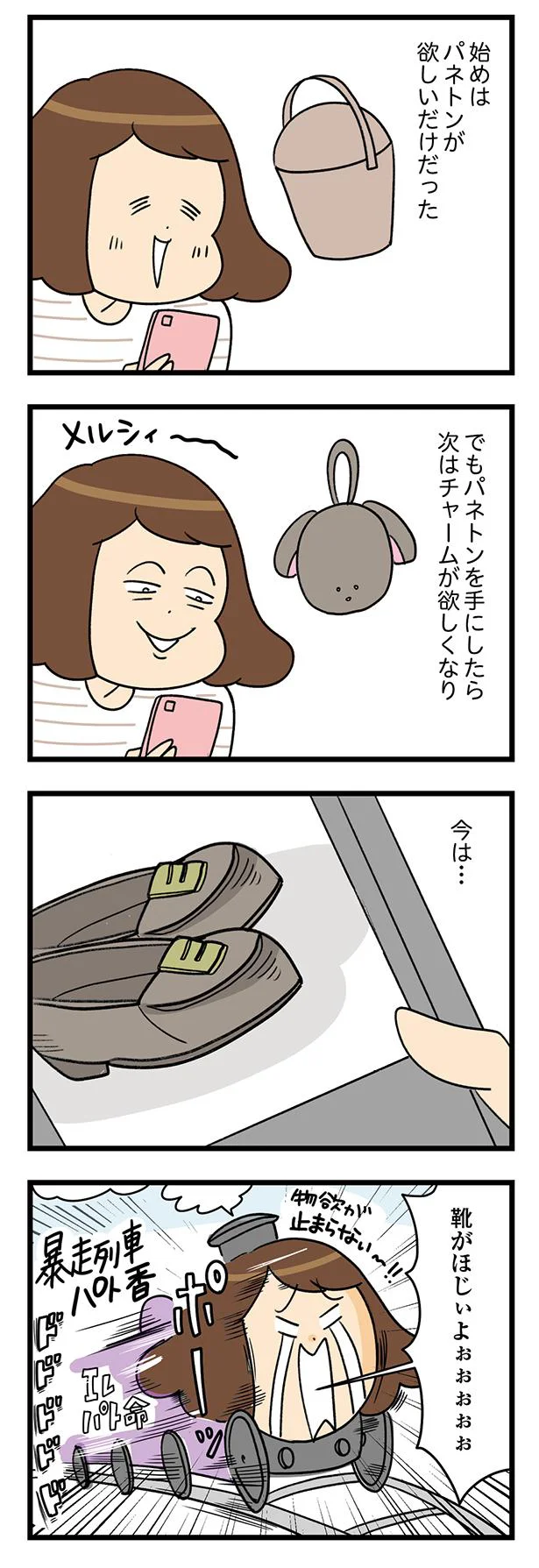 『150万のバッグが欲しい主婦の 夫に内緒の買い物日記』 10-05.webp