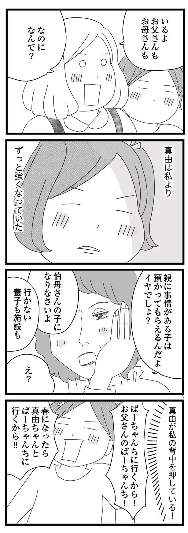 「養子に行きなさい」と告げる母。親に捨てられた姉妹が選んだ選択は？／親に捨てられた私と妹 22.png