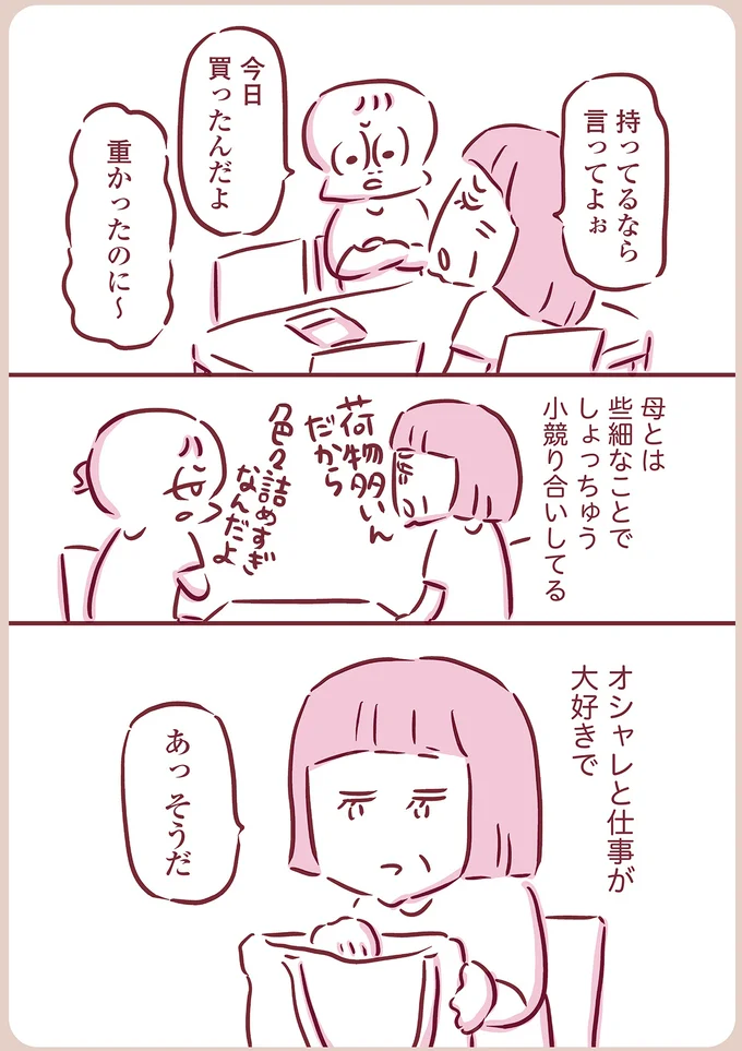 『今日もまだお母さんに会いたい』 01-04.png
