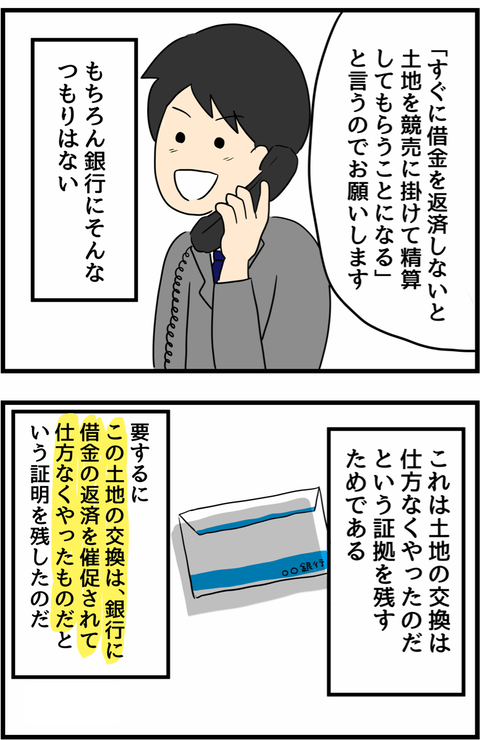 これで借金を完済できる!?  父が銀行に依頼した「一通のハガキ」／人間まお『父の1億円借金返済記』 父の１億円借金返済記13-4.png