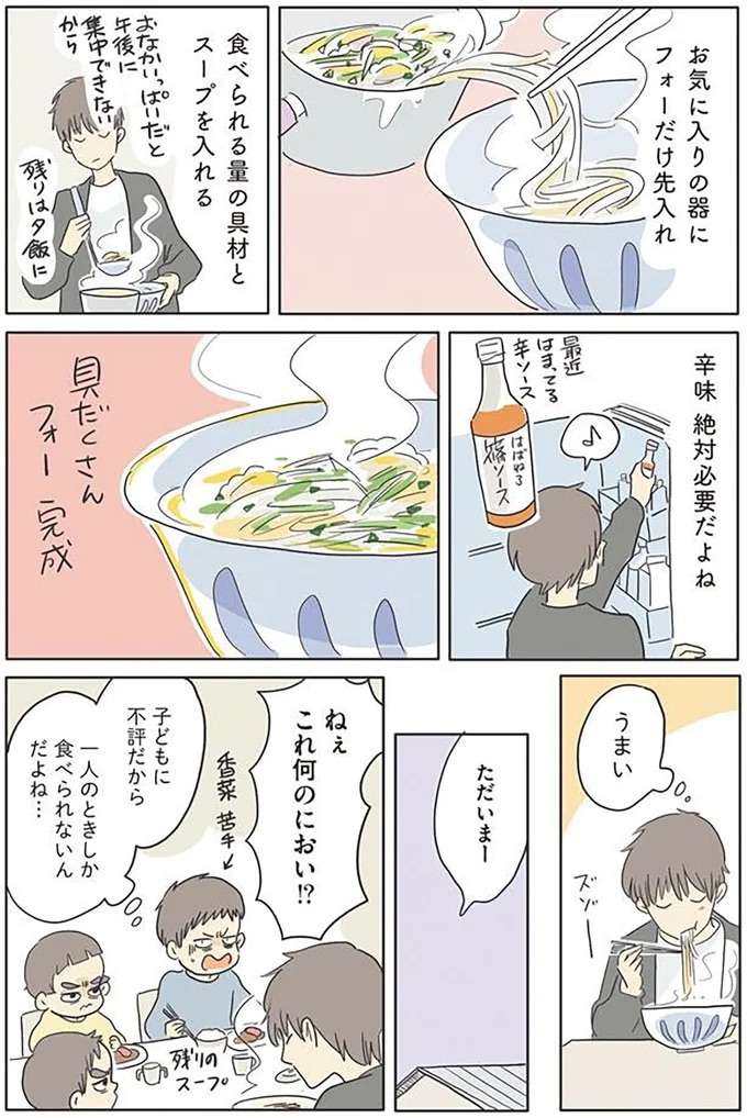 「子どもに怒ってスタートする一日はろくなもんじゃない」息子たちを送った後の母は／いってらっしゃいのその後で ittera10_4.jpeg