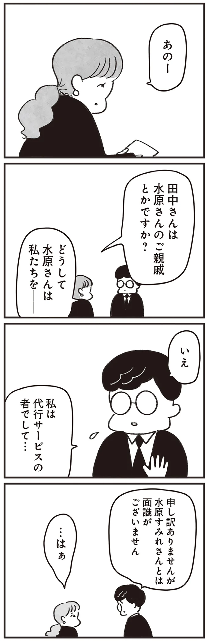 『べつに友達じゃないけど』 14-03.png