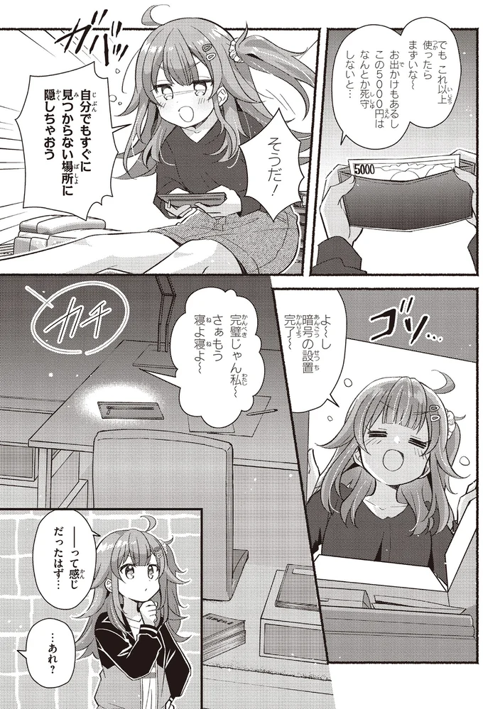『日々は過ぎれど飯うまし』 88.webp