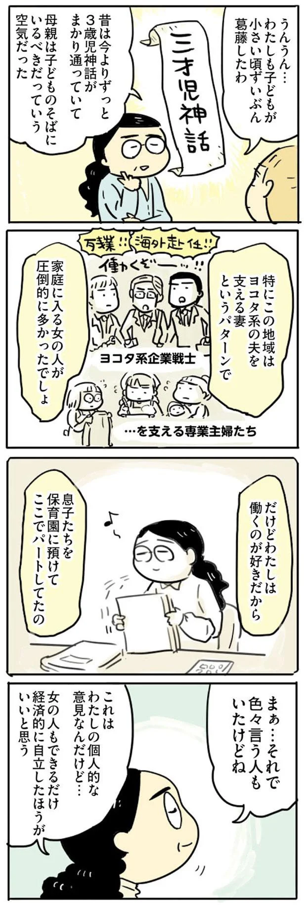 『母親だから当たり前？ フツウの母親ってなんですか』 95.png