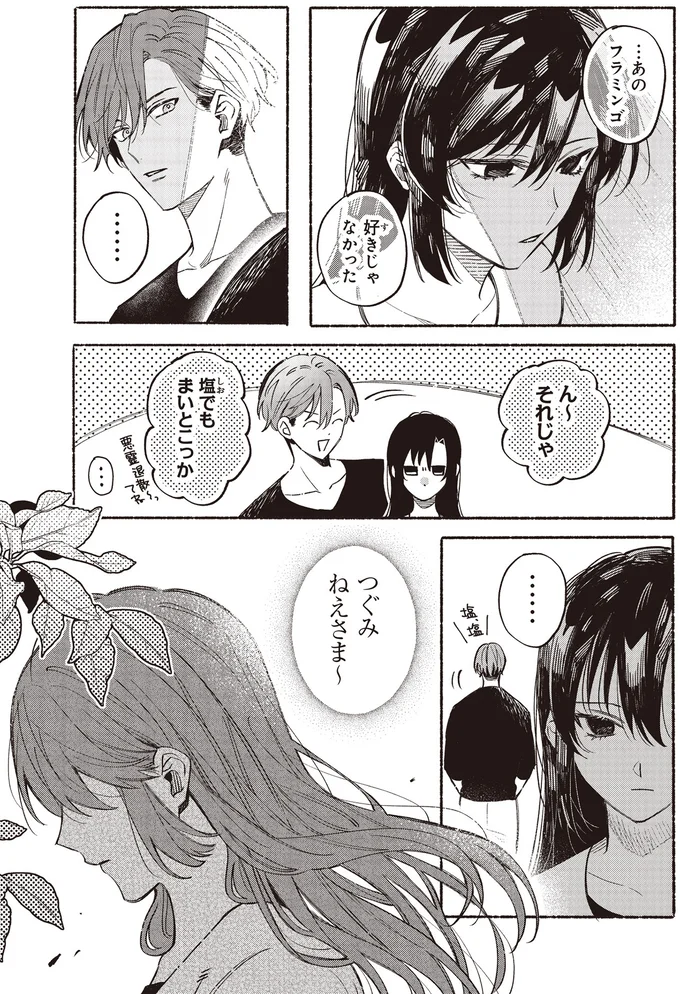 『お嬢さまと犬 契約婚のはじめかた1』 65.webp