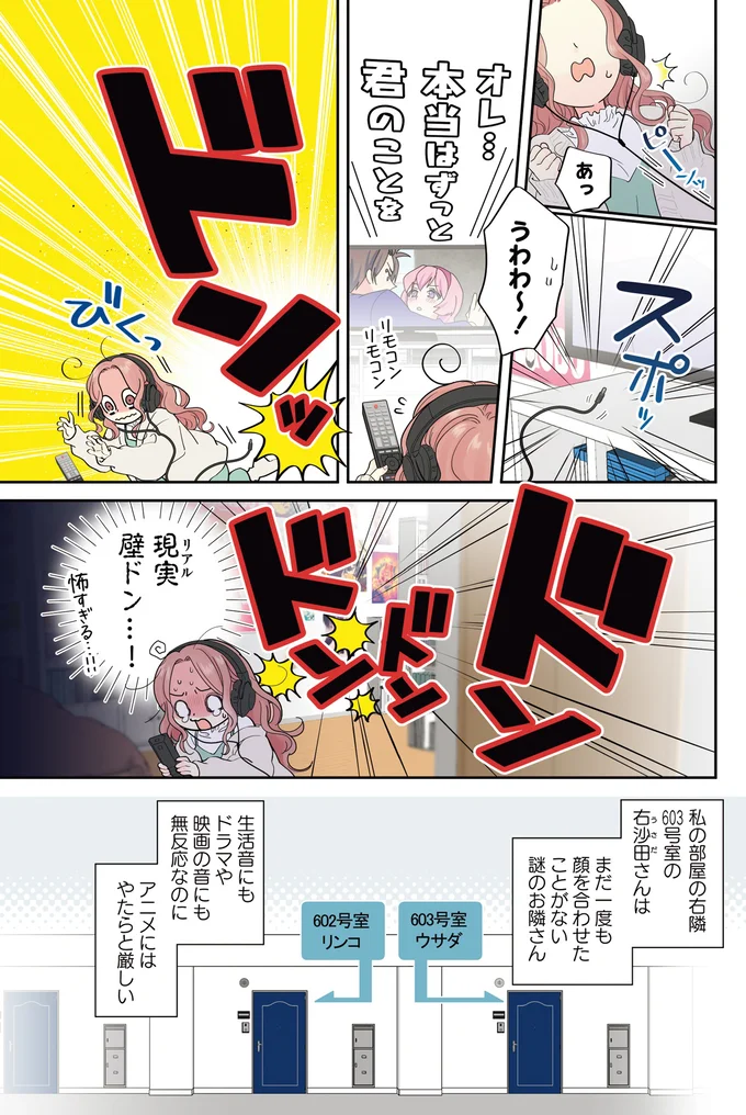 合コンよりアニメな24歳オタク女子が初めての「リアル壁ドンッ」に遭遇⁉／ただいま、おじゃまされます! 01-05.webp