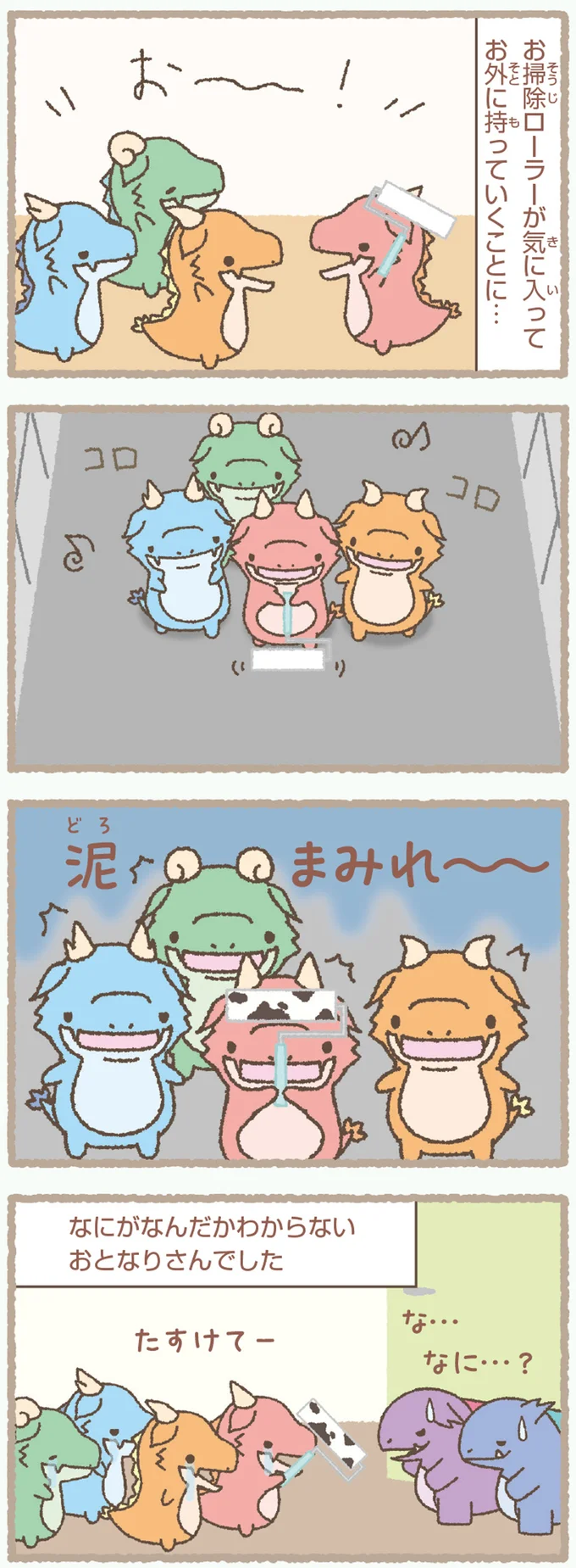 『かいじゅうせかいせいふく』 132.webp