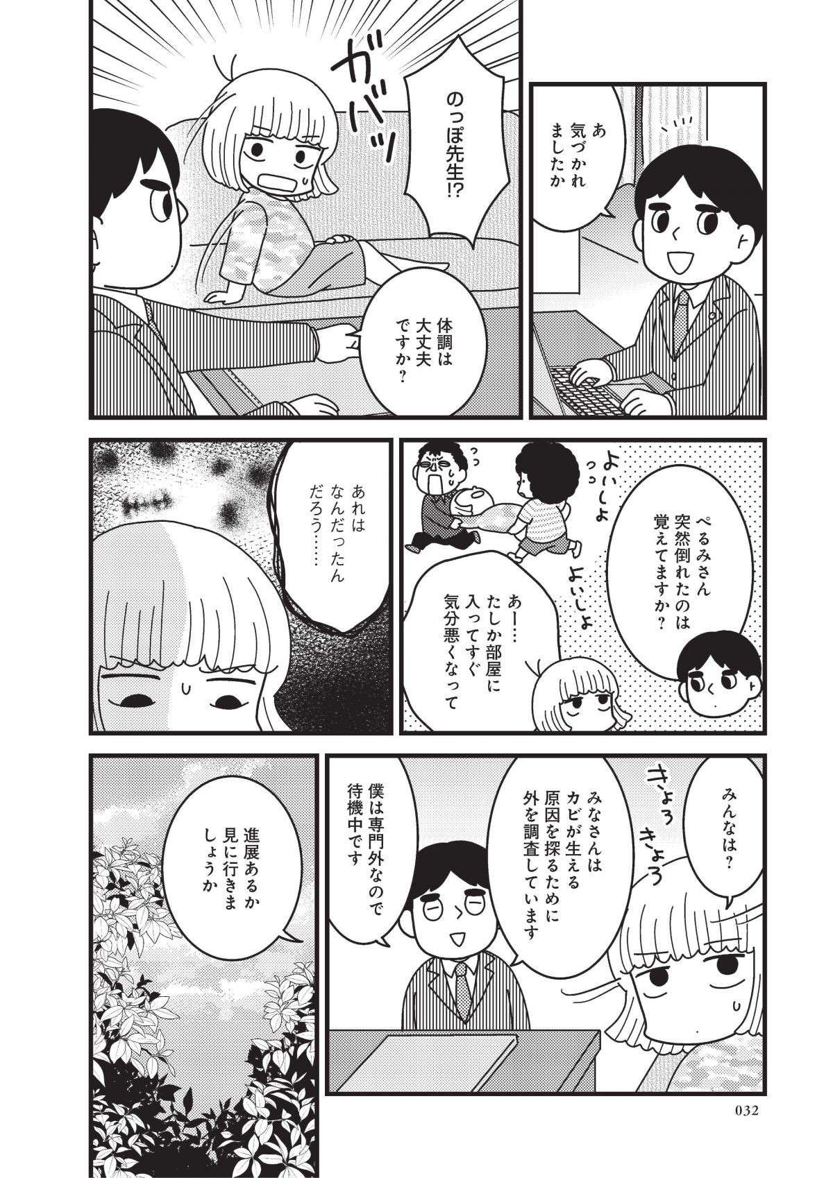 『その物件、告知事項アリ 建築デザイナーが明かす怖い部屋』 2.jpg