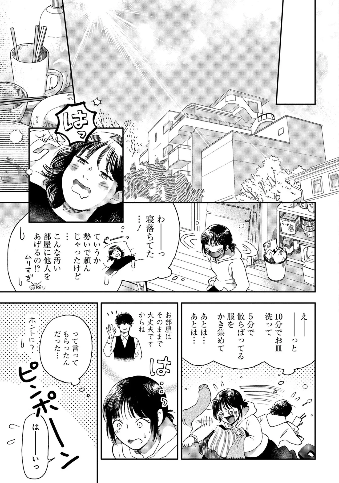 「見られるの恥ずかしい~」でも汚部屋を見た家政婦はなぜか嬉しそうで.../家政婦のクマさん 14629796.webp