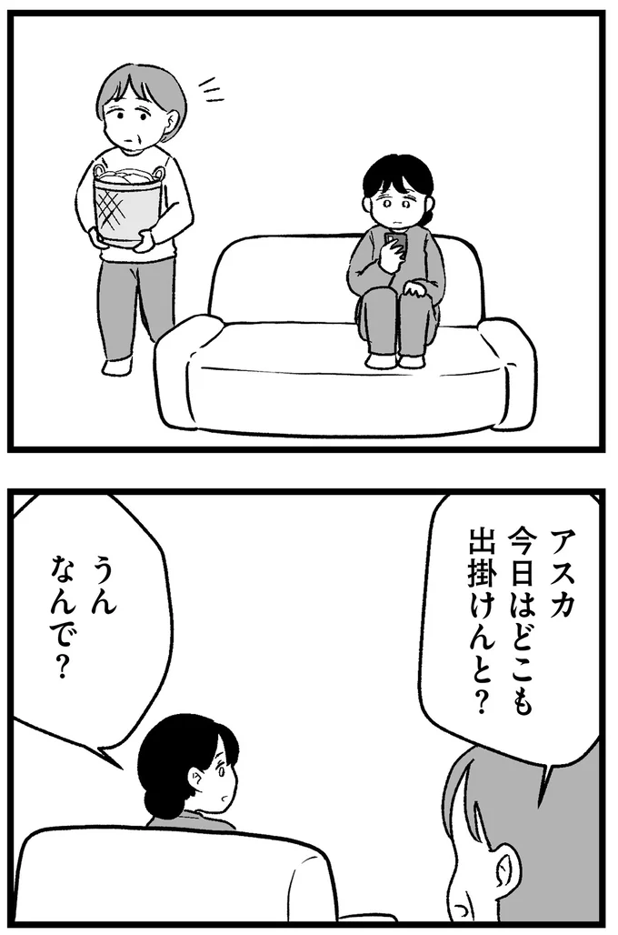 『結婚さえできないわたし 29歳からの婚活地獄』 61.webp