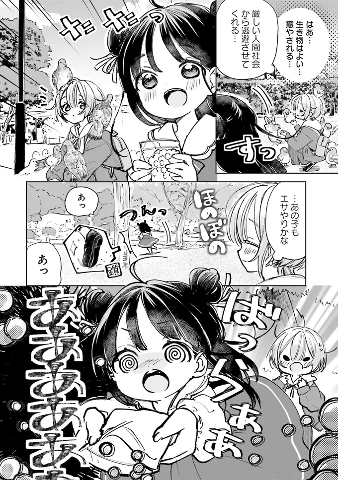 『のら旅。 好きある所に道はある』 08-01.webp