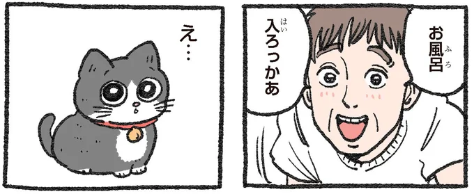ねこおじが初めてのお風呂。濡れても乾かした後も社長が悶絶！／ねこに転生したおじさん2