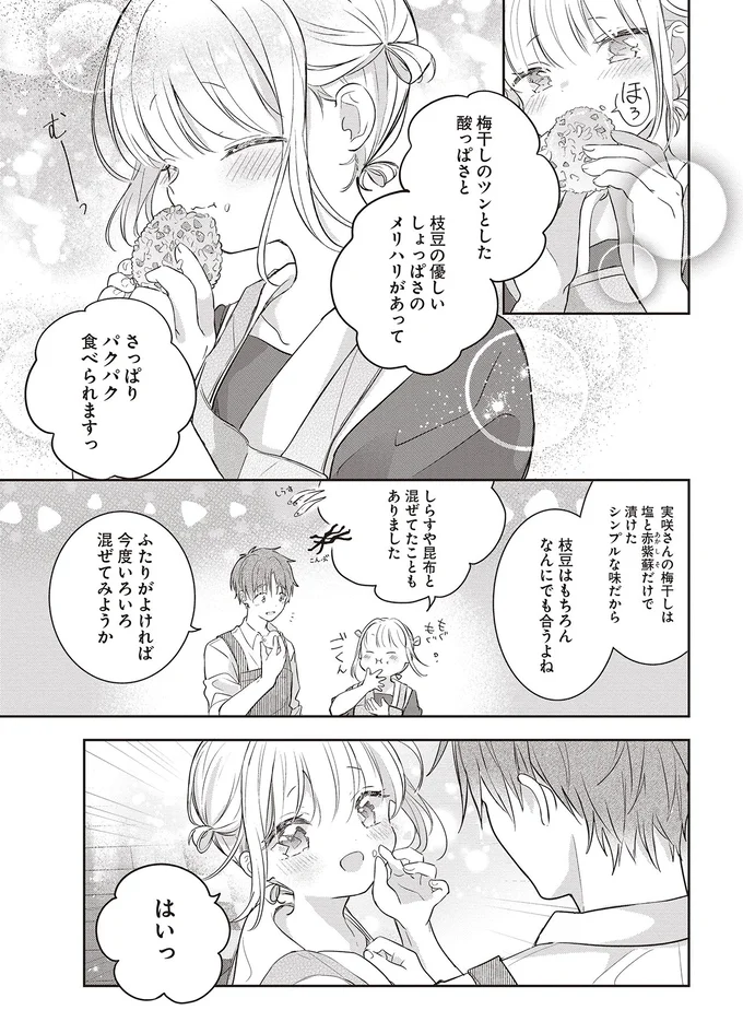 「おじさんも食べて」仲直りの特製おにぎりはお母さんの梅干し入り／さんしょく弁当1 09-08.png