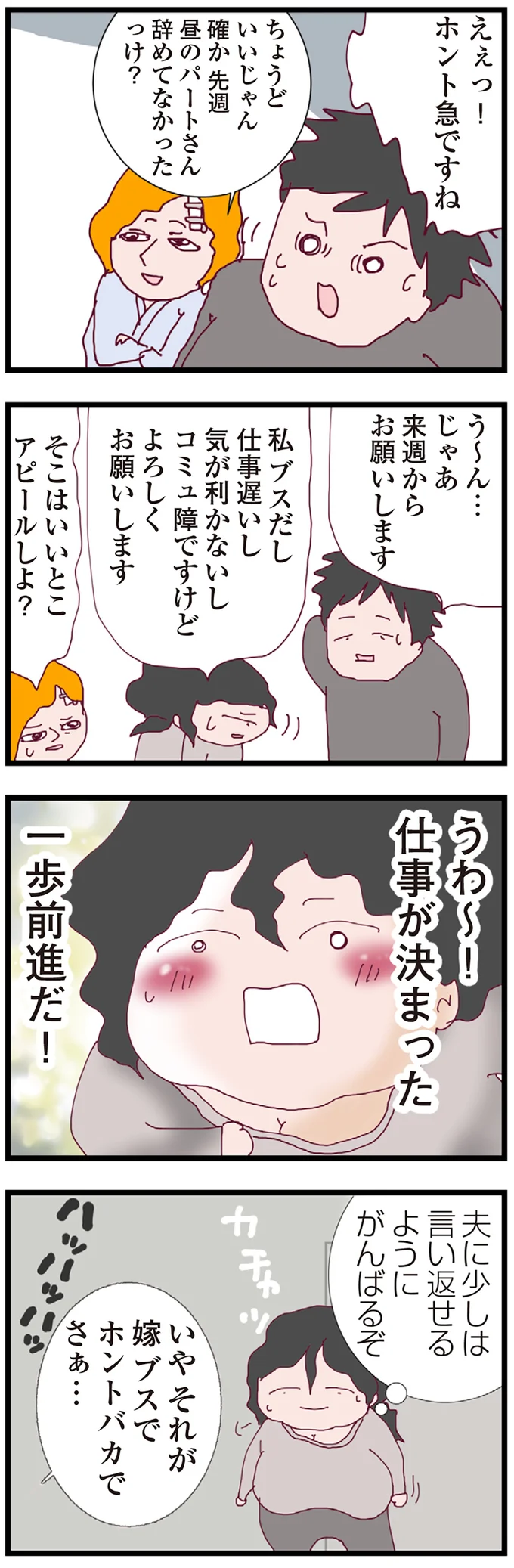 『整形主婦 サレ妻の逆襲』 12-04.png