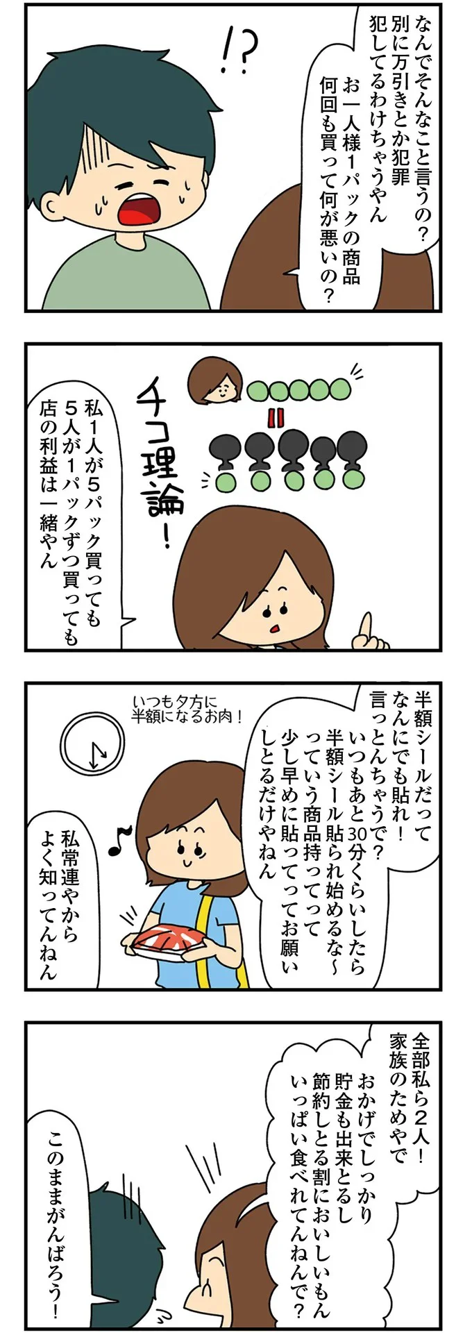 『欲しがるあの子を止められない』 99.png