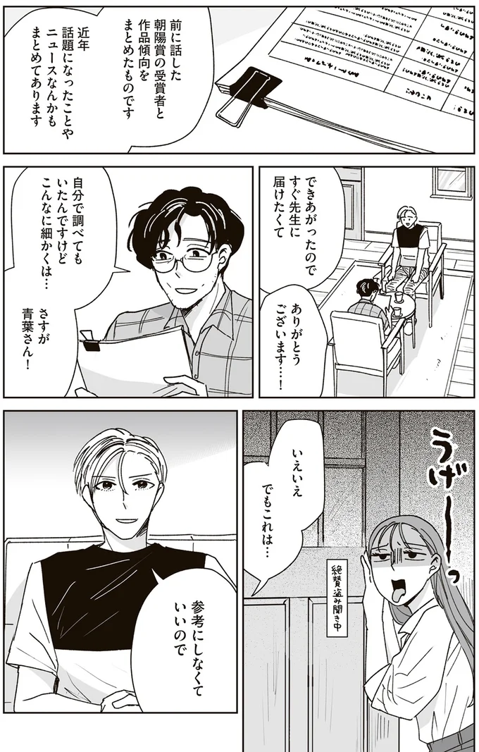 『これが恋だと知っている』 14-05.png