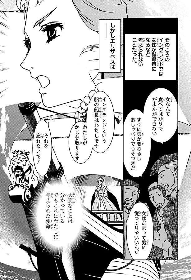 『まんが人物伝 エリザベス女王一世 イギリスを大国に導いた女王』 09-03.png