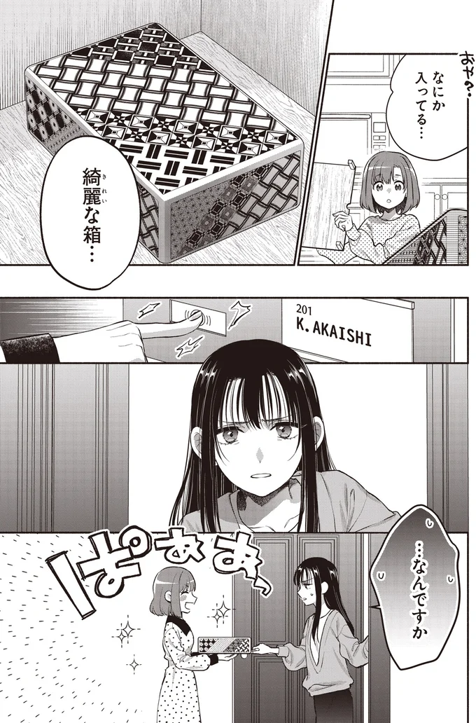 『或いは、私の名探偵』 02-02.webp