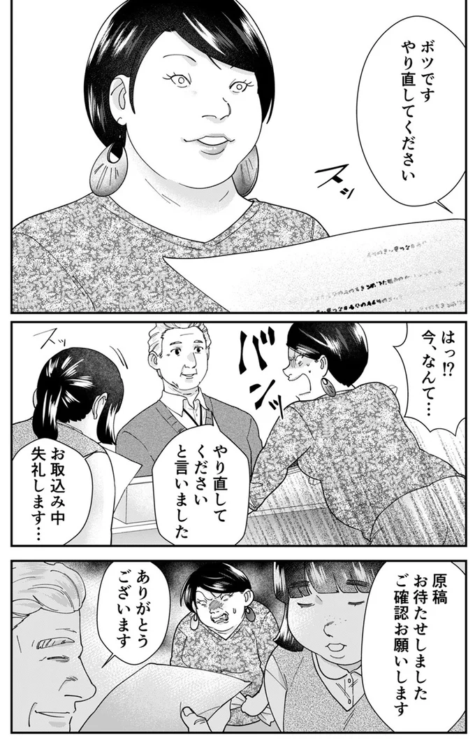 「私の実力を思い知ったか！」自サバ女子、渾身の原稿。しかし上司の評価は／ワタシってサバサバしてるから 4.webp