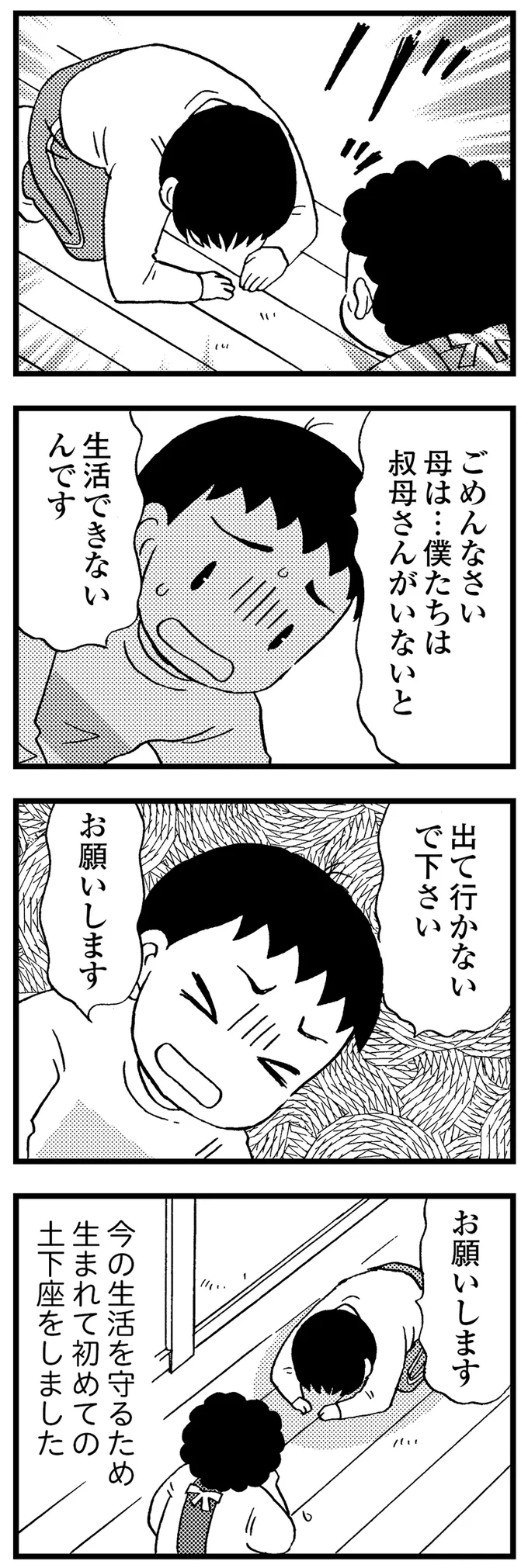 『48歳で認知症になった母』 17-08.png