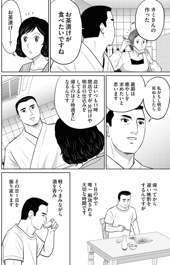 『星のさいごメシ1〜2』 34.webp