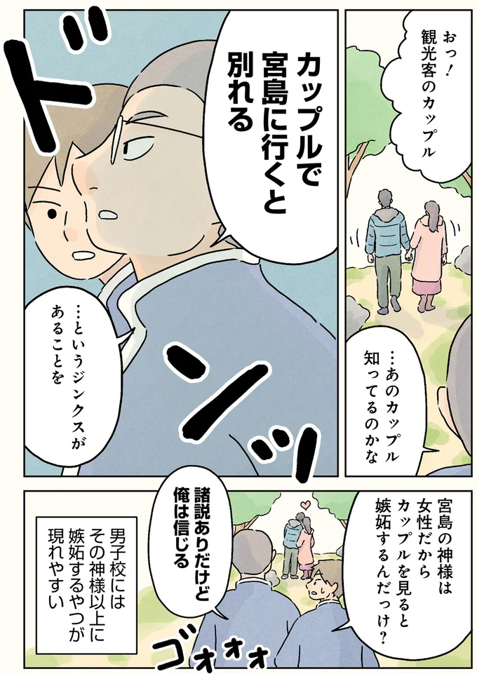 『男子校の生態3』 04-10.png