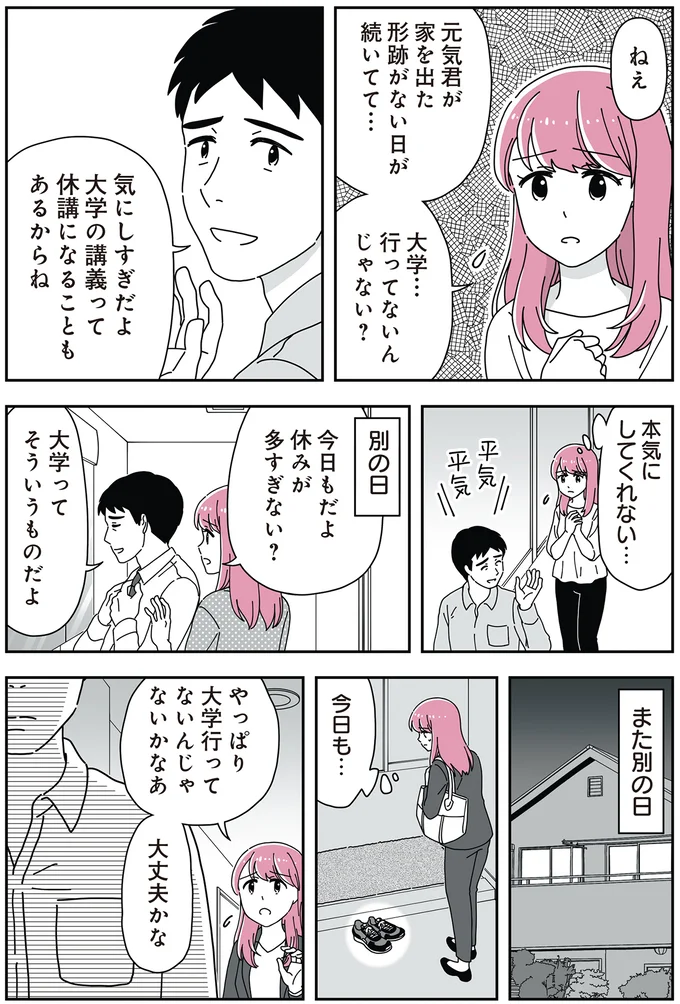 大学を休み続ける息子と、受け入れられない夫。放っておけない継母が見てしまったものは...／14歳男子の継母になった私 21-01.png