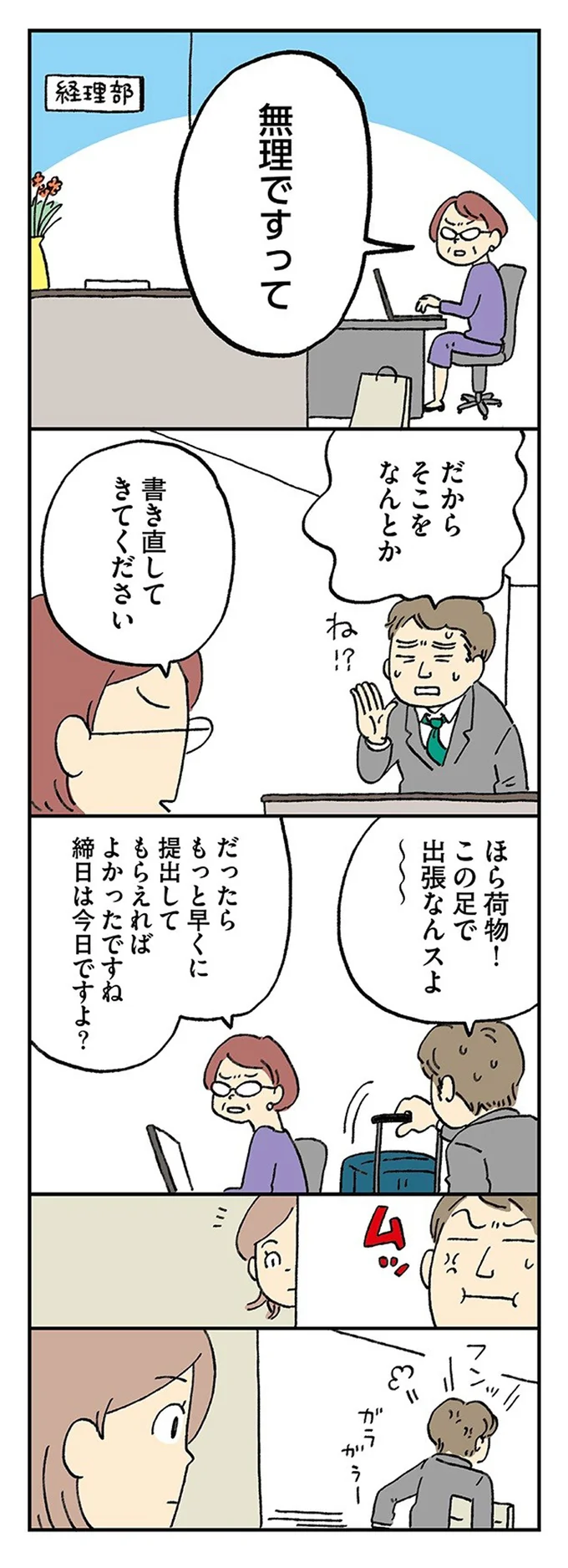 「あれ更年期だよねー」かつて自分もあざ笑っていた。いざ自分ごとになると／働きママン まさかの更年期編 8.webp