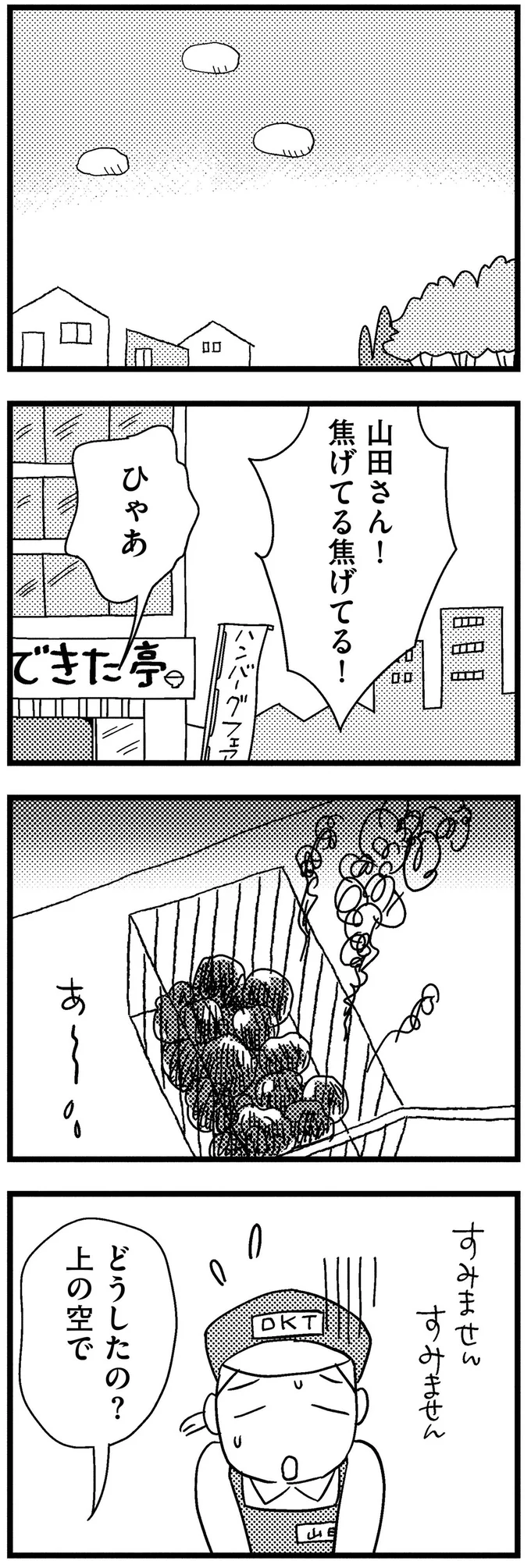 『子どもをネットにさらすのは罪ですか？』 08-01.webp