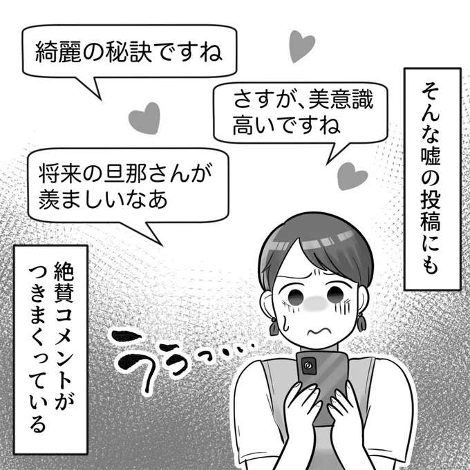 美容情報のようで見せているのは「胸」。マウント女子のあざと投稿の反響は／ブルべマウント女の転落 burube5_5.jpeg