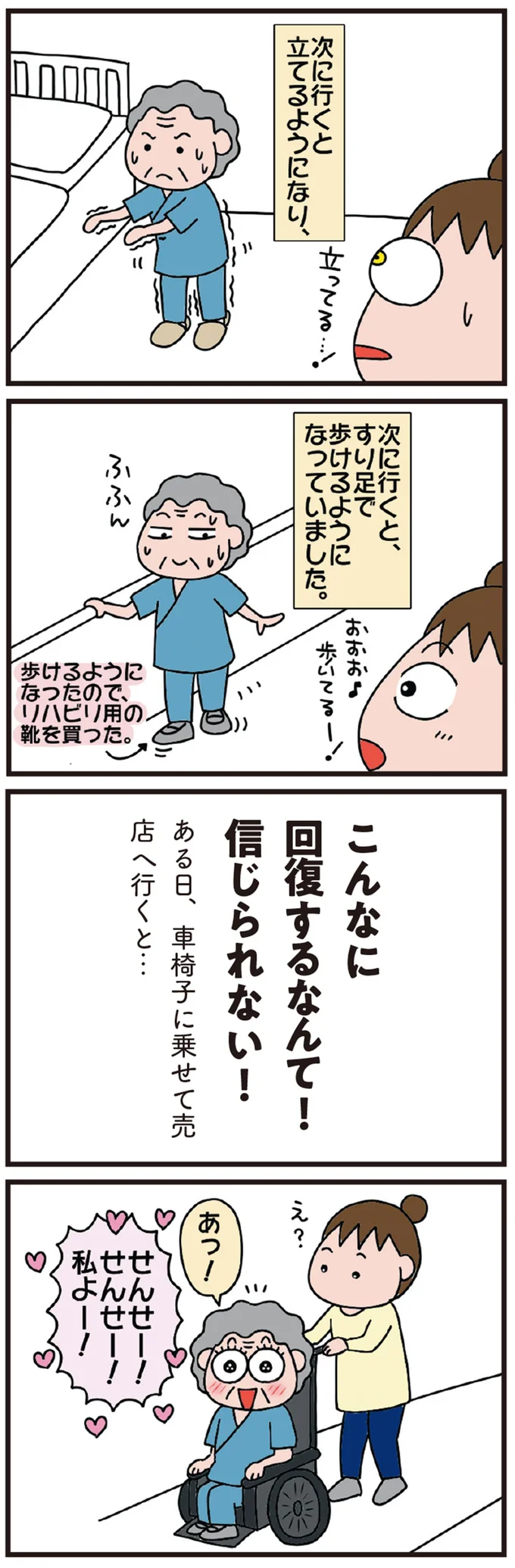 「頑張ってますね。その調子です！」動けなかった78歳母が劇的に回復。理由は...それ!?／今日からいきなり介護です 12-01.png