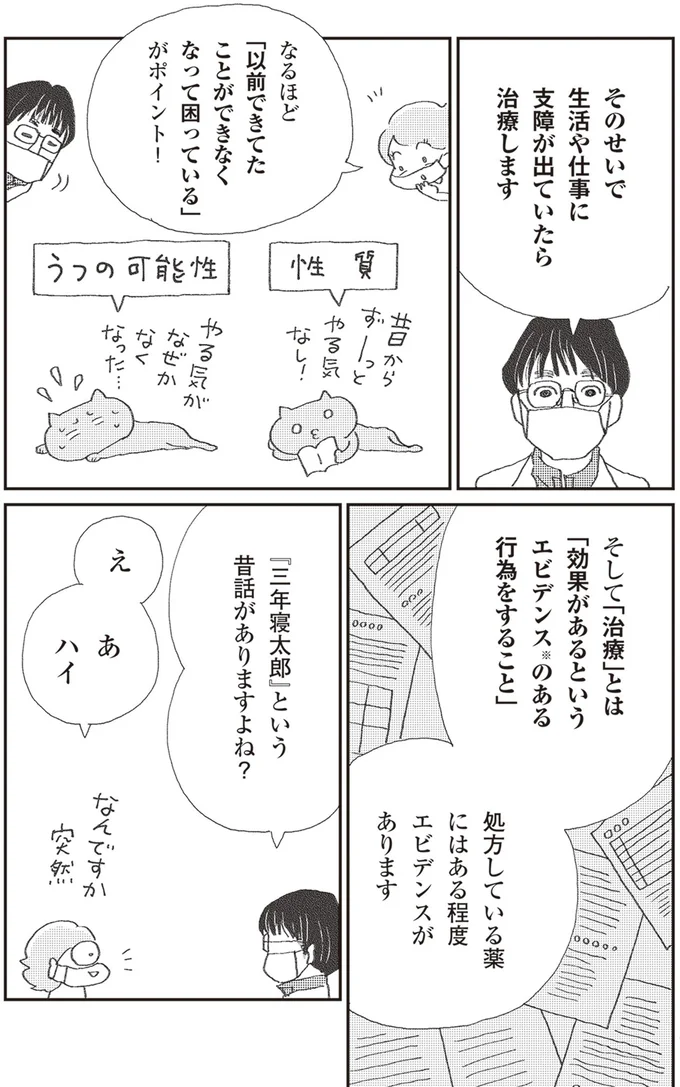 『誰でもみんなうつになる 私のプチうつ脱出ガイド』 42.png