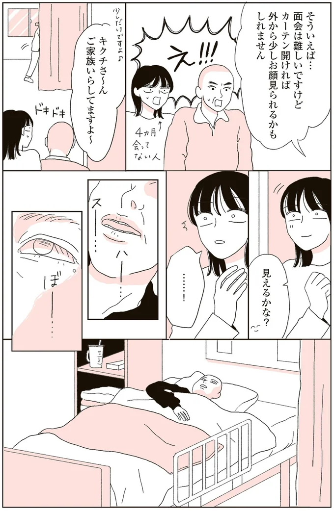 「4カ月であんなになるの？」母の容体が悪化し、変わり果てた姿。娘は必死に笑顔で明るくふるまうが...／20代、親を看取る。 04-06.png