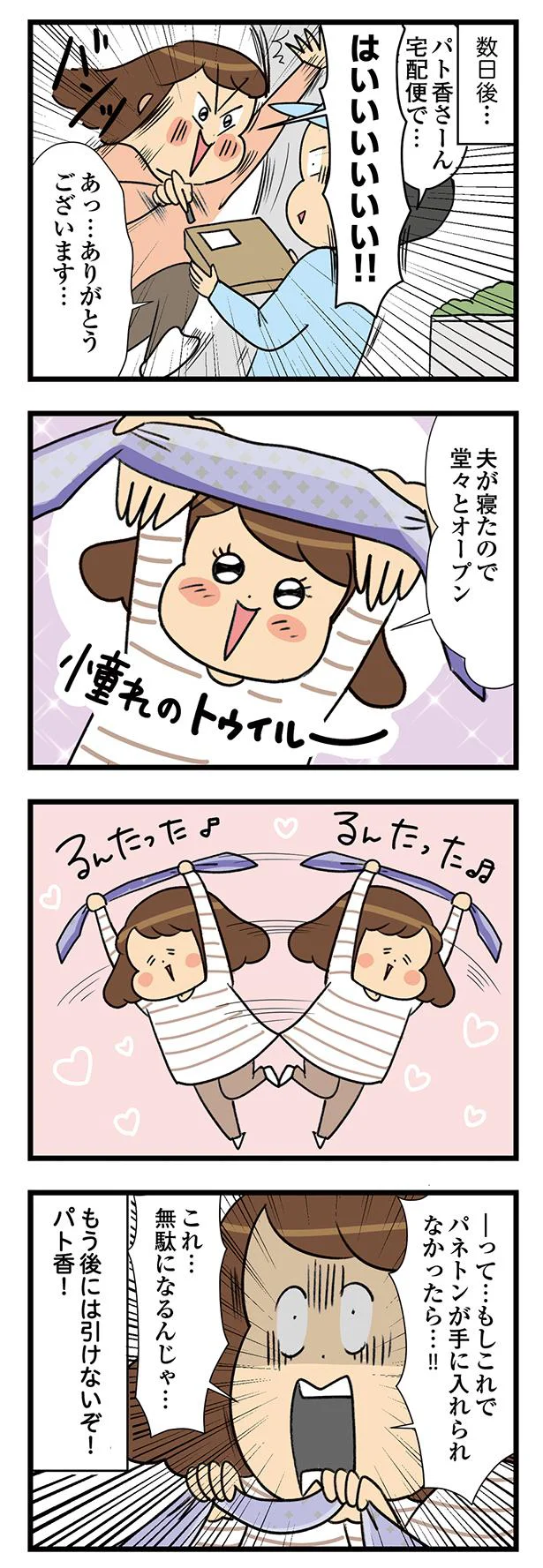 『150万のバッグが欲しい主婦の 夫に内緒の買い物日記』 06-06.webp