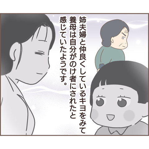 『親に捨てられた私が日本一幸せなおばあちゃんになった話』 1.png