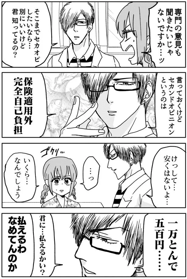 『腸よ鼻よ1〜10』 07-03.png