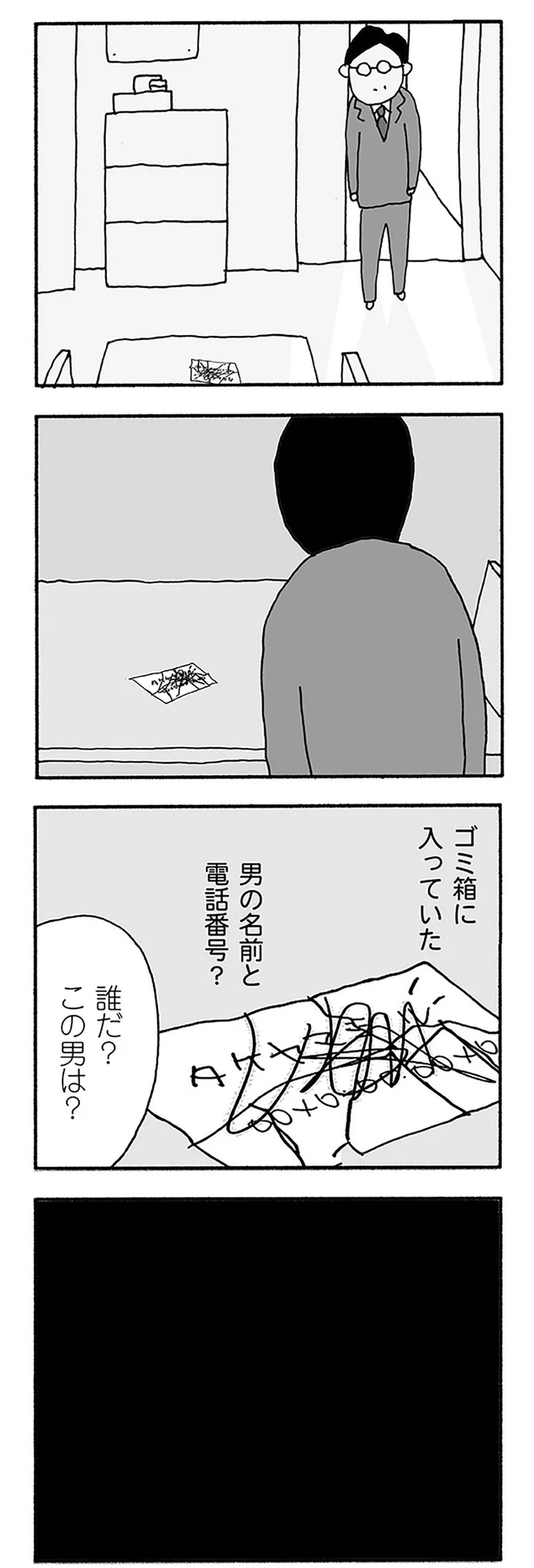 『うちのツマ知りませんか？』 08-06.webp