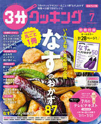 ３分クッキング2026.7月号（NTV版）本冊表紙_ｗ200px.jpg