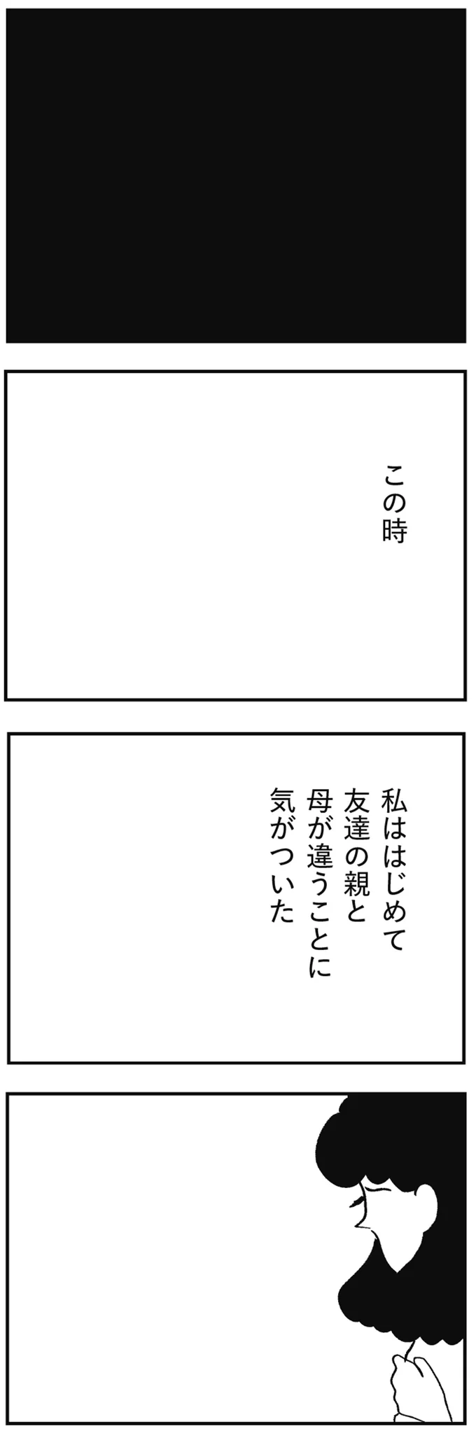 「親に見放されたんだよ」美容師になる夢を語った友人と口論。ほかの親と私の母は違う？／親に整形させられた私が母になる 13730408.webp