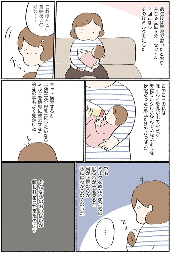 『ダラママ主婦の子育て記録 なんとかここまでやってきた』 34.png