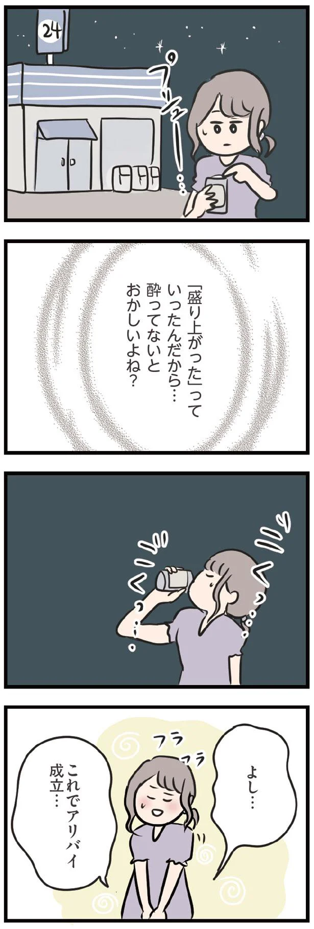 デートしてたとは言えない。夫への「アリバイ工作」／夫がいても誰かを好きになっていいですか？（30） 6.png