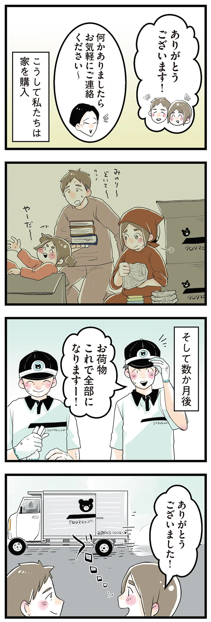 『隣の家からのチカチカが止まらない話』 02-05.png