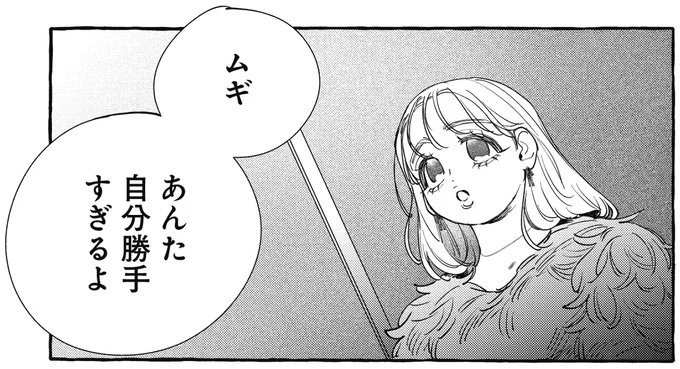 「結婚できるとこだったのに～」彼氏との破局を愚痴る私に「友人の指摘」が図星すぎて／むぎのはな 1 28.webp